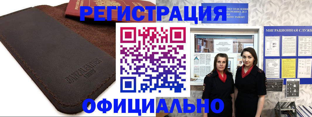 прописка иностранных граждан в Никольском