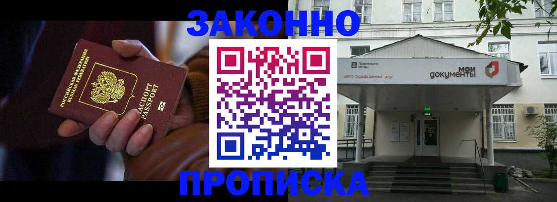временная регистрация в Никольском