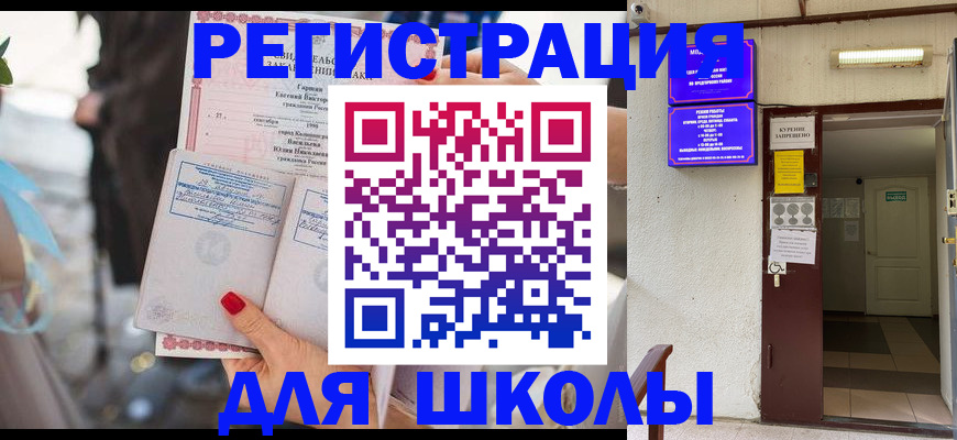 прописка ребенка в Никольском